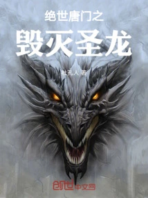 The Peerless Tang Sect: the Sacred Dragon of Destruction