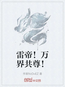 Thunder Emperor! All Worlds Respect Each Other!