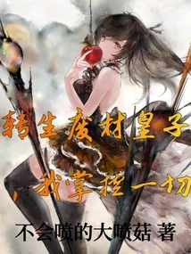 Reincarnated as a Good-for-nothing Prince, I Control Everything