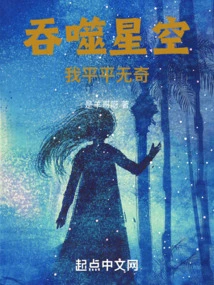 Devouring the Starry Sky: I Am Ordinary