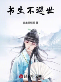 Scholars Do Not Avoid the World