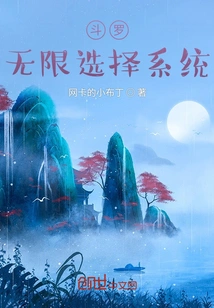 Douluo: Infinite Choice System