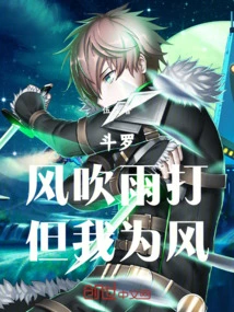 Douluo-wind and Rain, but I Am the Wind