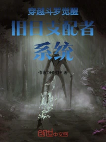 Time Travel Douluo Awakens the Old Dominator System