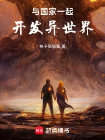 Develop a Different World Together with the Country