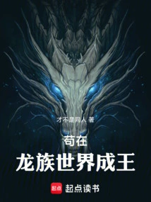 Gou Became King in the World of Dragons