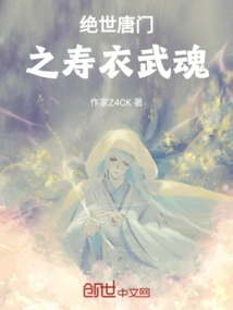 The Peerless Tang Sect's Shroud Martial Spirit