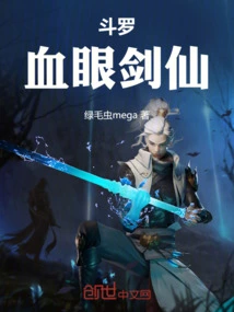 Douluo Blood-eyed Sword Fairy