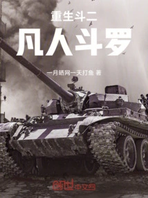 Rebirth of Dou Er, Mortal Douluo