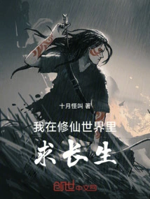 I Am Seeking Immortality in the World of Cultivating Immortals