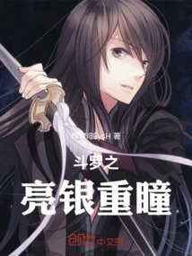 Douluo's Bright Silver Eyes