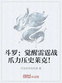 Douluo: Awakening Thunder Claw Defeats Shrek!