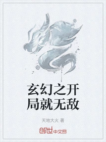 Fantasy Starts with Invincibility