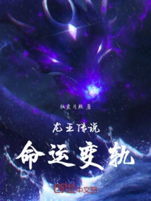 The Legend of the Dragon King: Destiny Changes