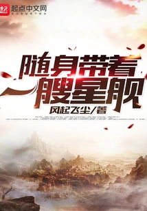 Take a Starship with You