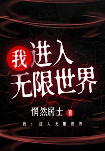 Me: Enter the Infinite World