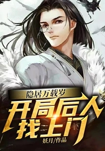 After Living in Seclusion for a Long Time, Descendants Come to Visit You at the Beginning