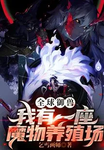 Global Beast Control: I Have a Monster Farm