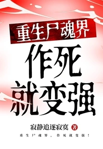 Reborn in Soul Society, Seek Death and Become Stronger!