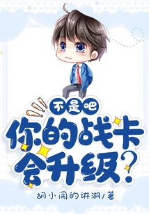 No! Will Your Battle Card Be Upgraded?