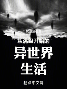 Life in a Different World Starting from Full Level