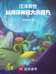 Wang Yang's Strange World: Killing Everyone from the Ocean Palace