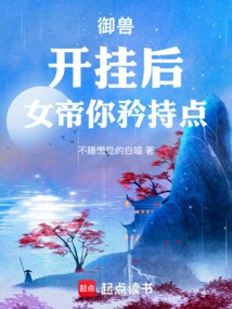 Beast Control: after Cheating, Empress, Please Be More Reserved