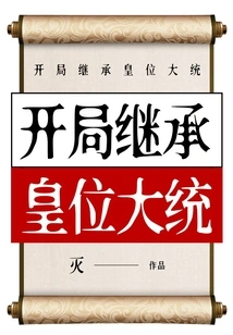 Succession to the Throne at the Start