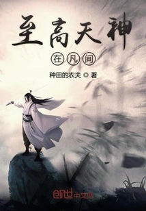 The Supreme God is in the Mortal World