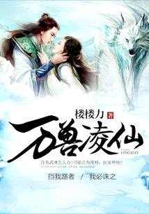 Ten Thousand Beasts Lingxian