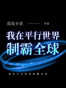 I Dominate the World in a Parallel World