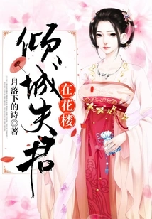 The Charming Husband is in the Flower House