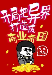 Start Building a Foreign World into a Business Empire