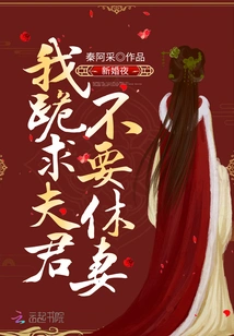 On Our Wedding Night, I Begged My Husband Not to Divorce My Wife