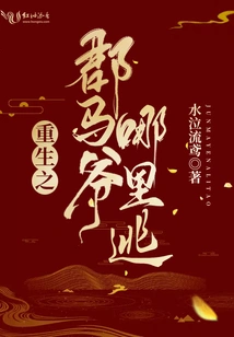 Where Can Lord Ma of the Reborn County Escape?