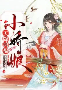 The Little Girl of Great Fortune Descends from Heaven