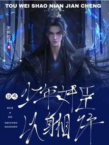 Feeding a Young Traitorous Minister, He Insisted on Giving His Body to Him