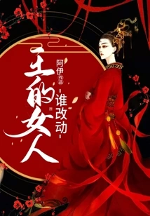 Who Changed the King's Woman?