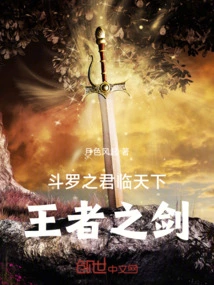 The King of Douluo Rules the World, the Sword of the King