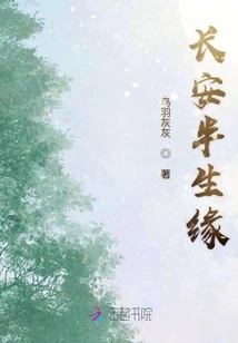 Half Life in Chang'an