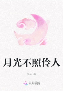 The Moonlight Does Not Shine on the Actor