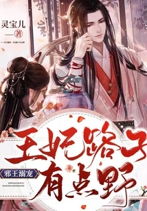 The Evil King Spoils His Favor: the Princess' Way is a Little Wild