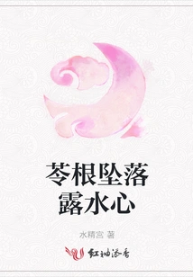 Linggen Falls into the Heart of Dew