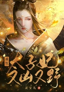 The Reborn Princess is Fierce and Wild