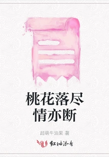 The Peach Blossoms Fall to Their Heart's Content and Are Broken