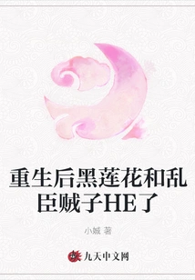 After Rebirth, Black Lotus and the Traitorous Ministers and Traitors Became He