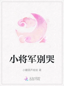 Don't Cry, Little General