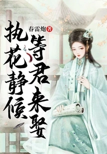 Holding the Flower and Waiting Quietly, Waiting for You to Come and Marry Me