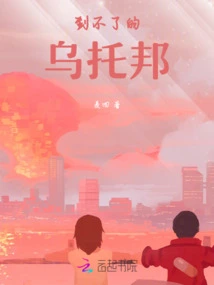 An Unreachable Utopia