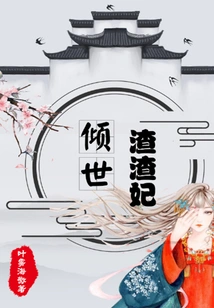 The Most Scumbag Concubine